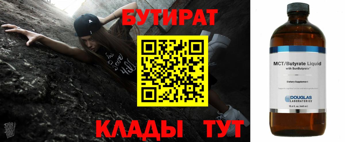 Бутират оксана  Вход с VPN  Бутират  Пыть-Ях 