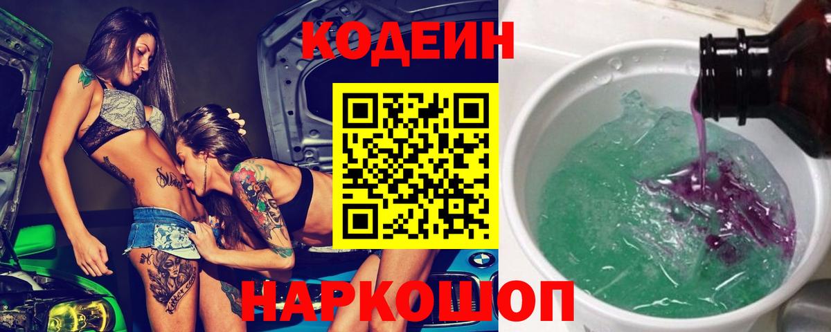 Кодеиновый сироп Lean напиток Lean (лин)  Кодеиновый сироп Lean Purple Drank  Вход с VPN  Пыть-Ях 
