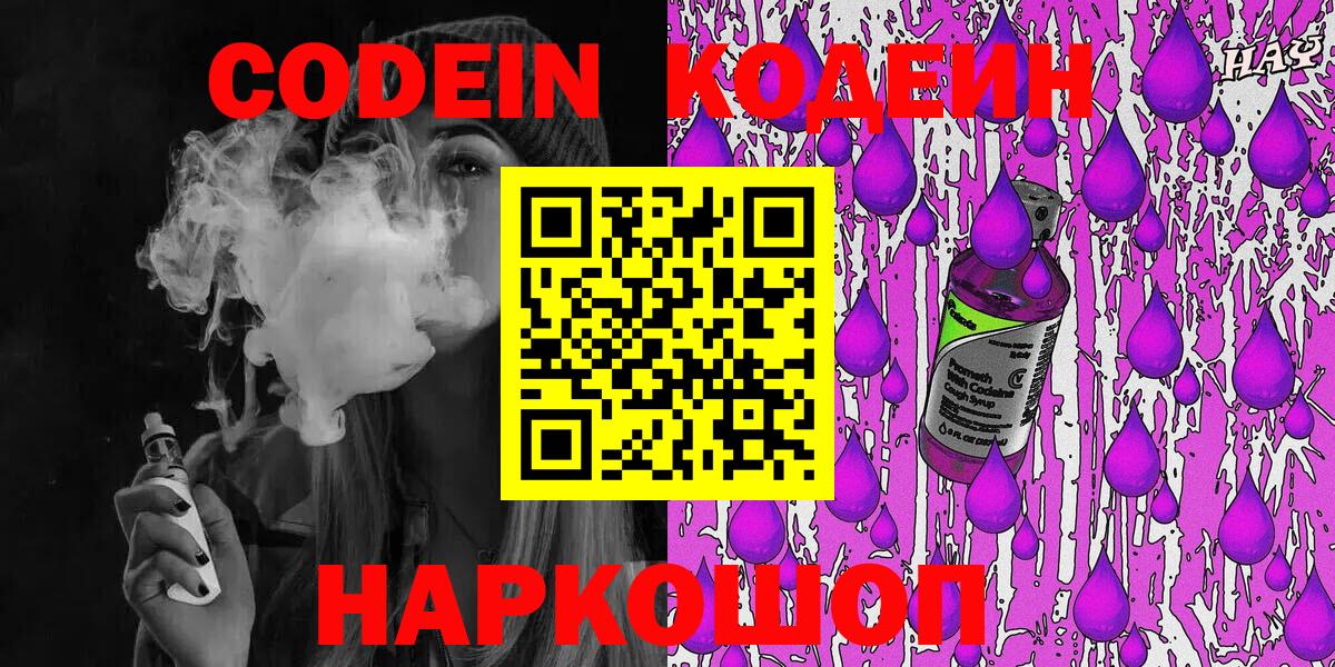 Кодеиновый сироп Lean напиток Lean (лин) Пыть-Ях