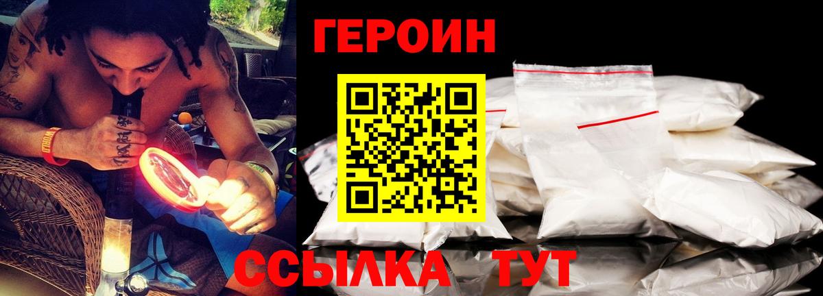 ГЕРОИН белый Пыть-Ях