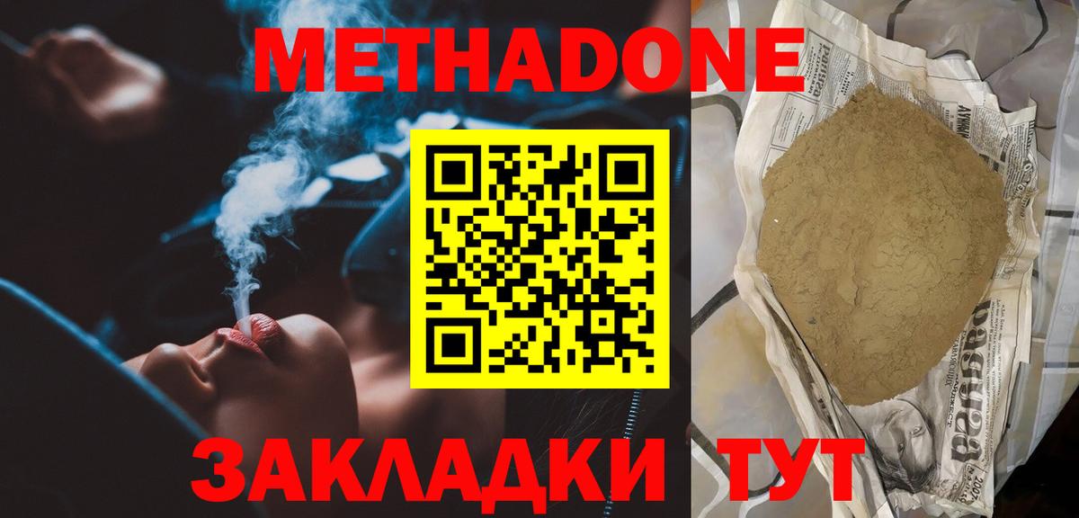 МЕТАДОН кристалл Пыть-Ях