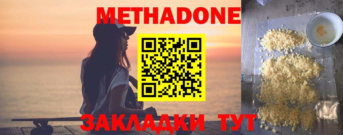 Метадон VHQ  МЕТАДОН кристалл  Вход с VPN  Пыть-Ях 